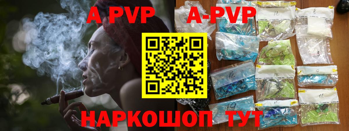 A-PVP крисы CK Астрахань