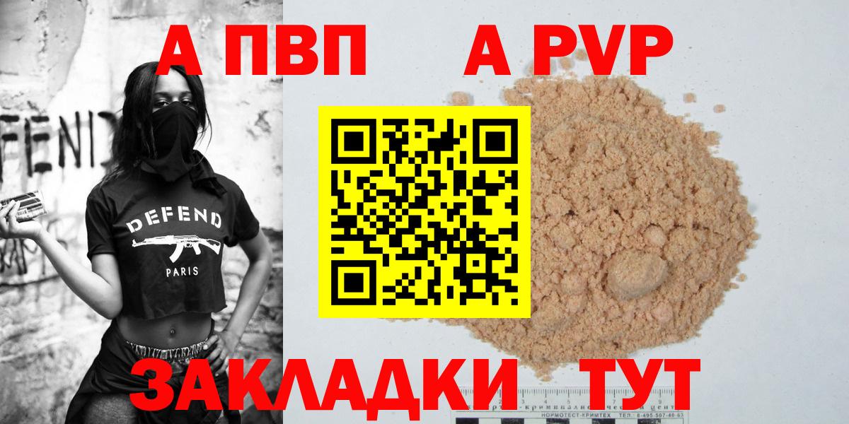 Астрахань  А ПВП Crystall  A-PVP  Вход с VPN  Альфа ПВП Crystall 