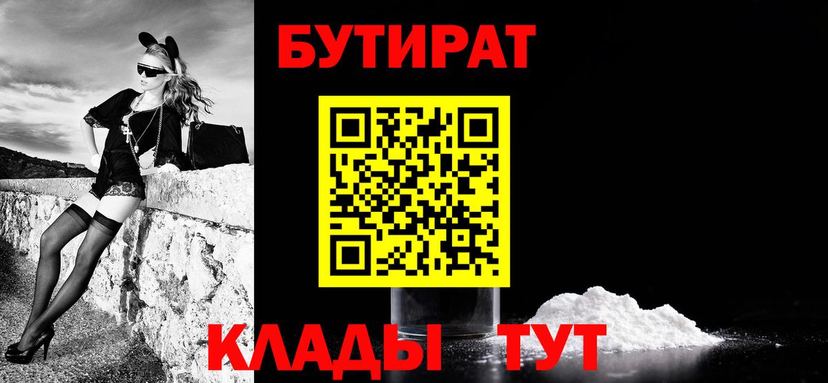 БУТИРАТ оксана  Вход с VPN  Астрахань 
