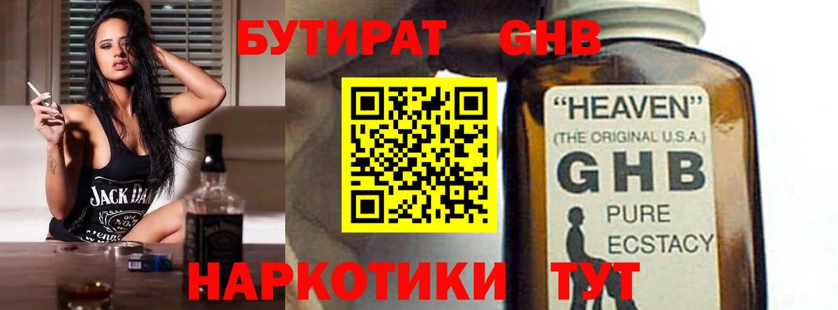 Бутират бутик Астрахань
