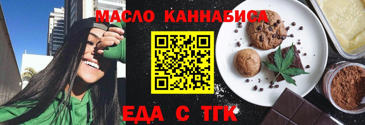Астрахань  Печенье с ТГК конопля  Вход с VPN 