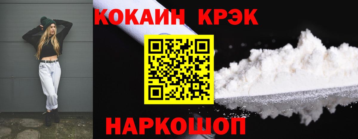 Cocaine Колумбийский Астрахань