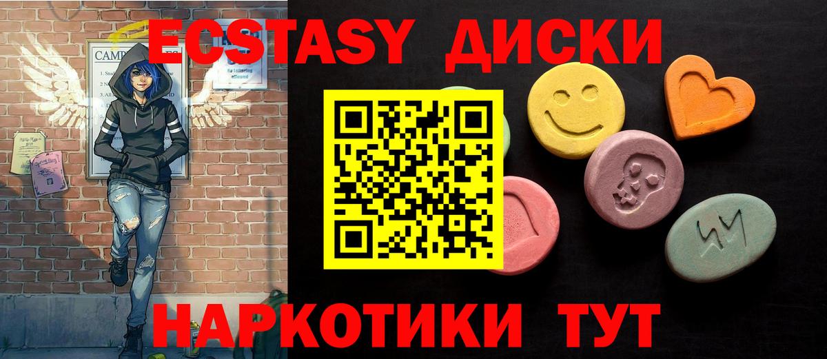 Экстази 280мг Астрахань