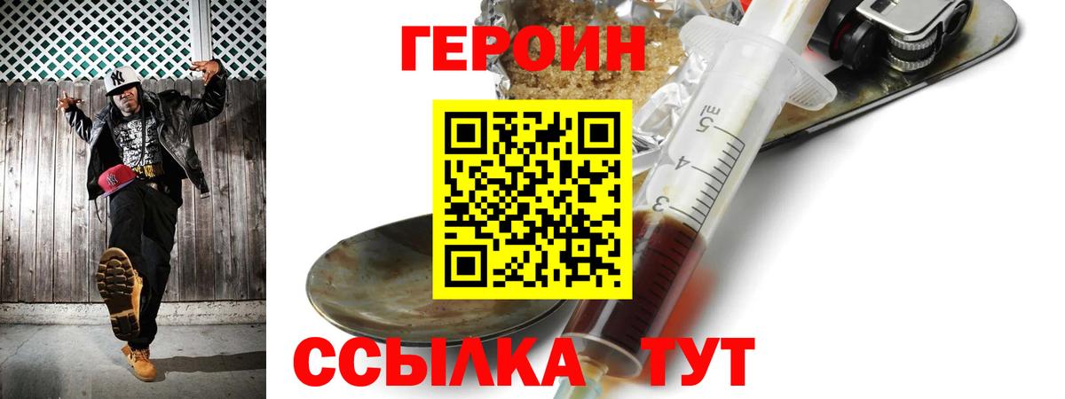 ГЕРОИН афганец  Героин  Астрахань  Вход с VPN 