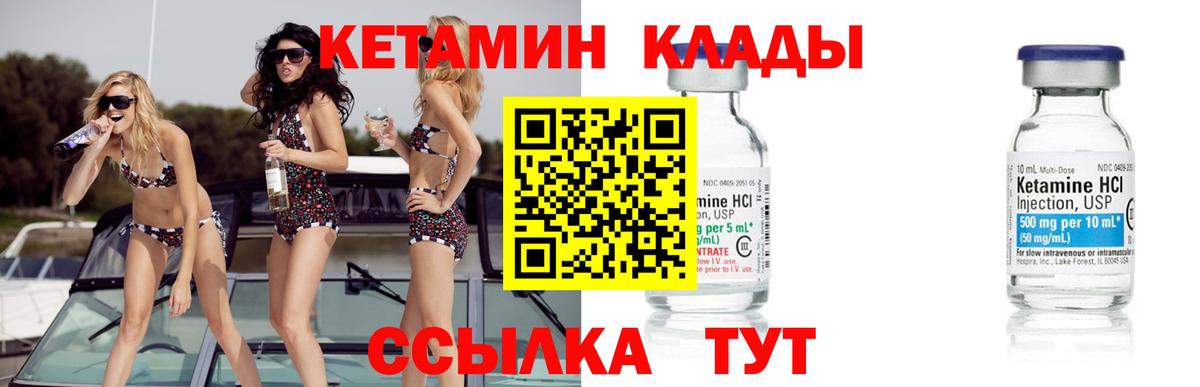 КЕТАМИН VHQ Астрахань