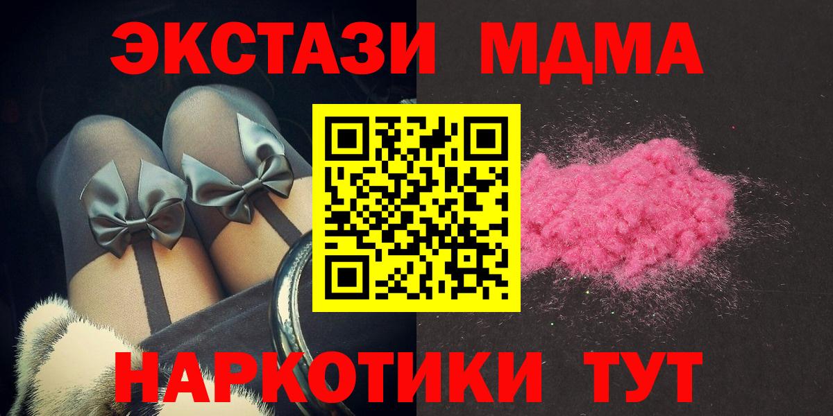 MDMA  МДМА молли  Вход с VPN  Астрахань 