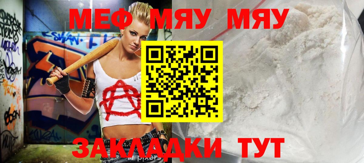 МЕФ мяу мяу  Меф  МЕФ  Астрахань  Вход с VPN  МЯУ-МЯУ 4 MMC 